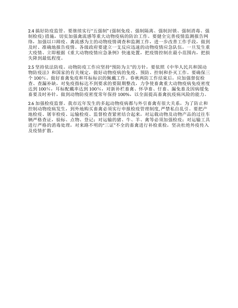 基层动物防疫体系建设状况调研报告_第2页