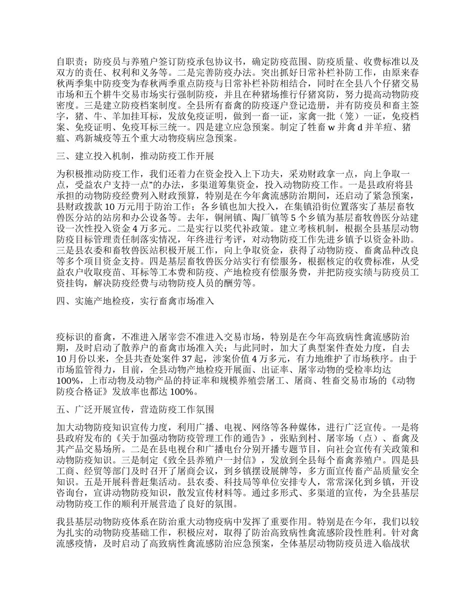 基层动物防疫工作经验材料_第2页