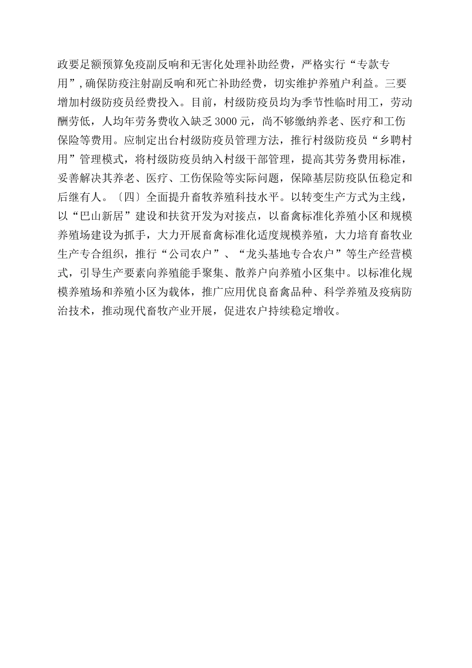基层动物防疫工作调研报告范文_第3页