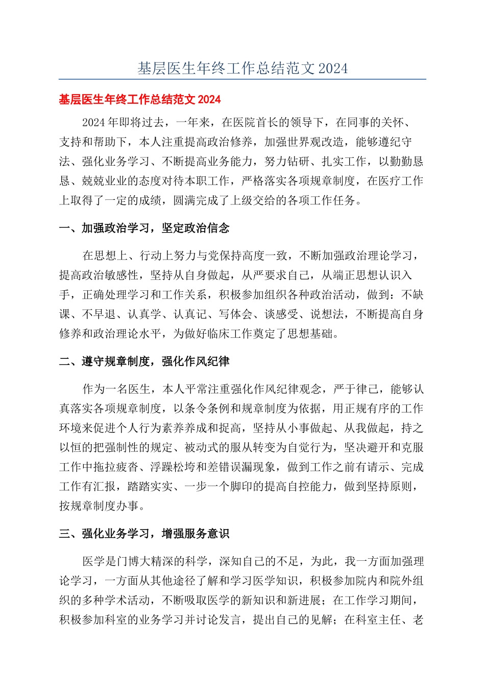 基层医生年终工作总结范文2024_第1页