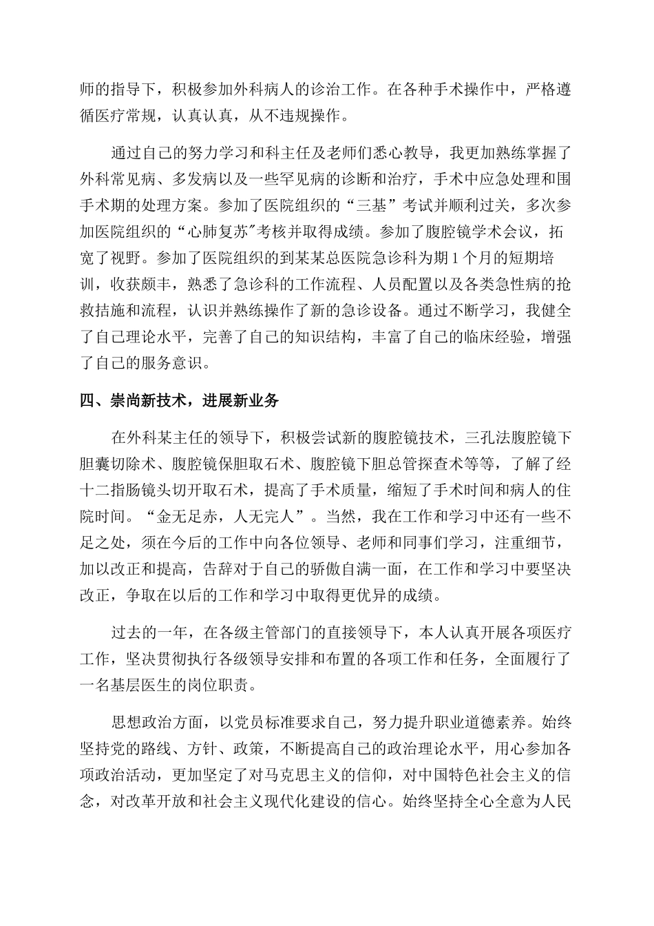 基层医生年终工作总结范文2024_第2页