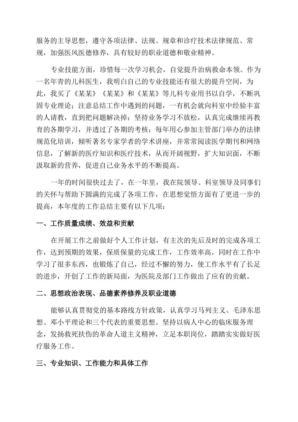 基层医生年终工作总结范文2024_第3页