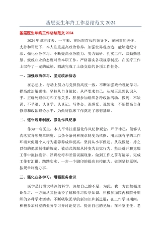基层医生年终工作总结范文2024