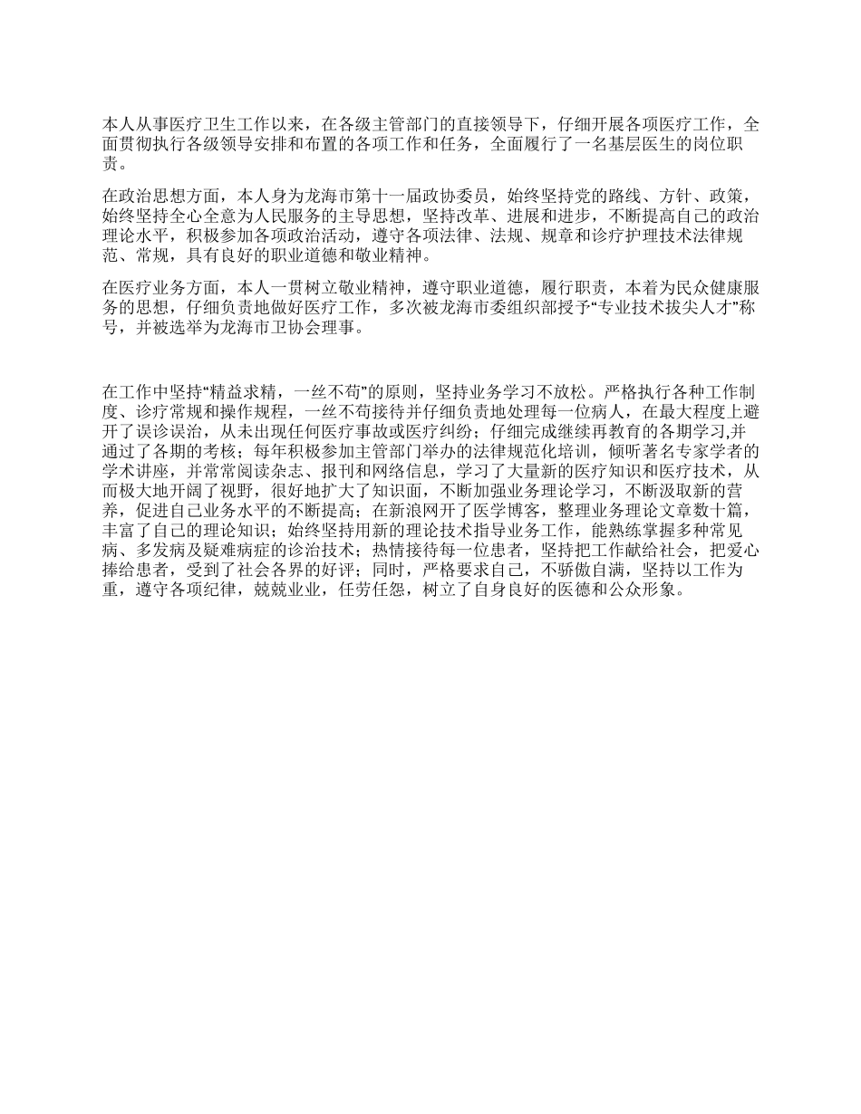 基层医生业务工作总结_第1页