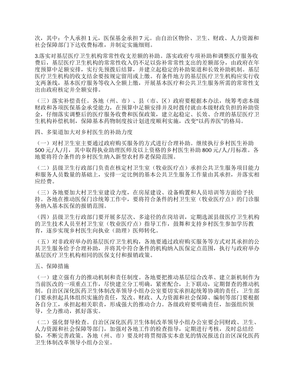 基层医疗卫生机构综改办法_第3页