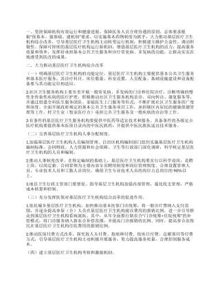 基层医疗卫生机构综改办法