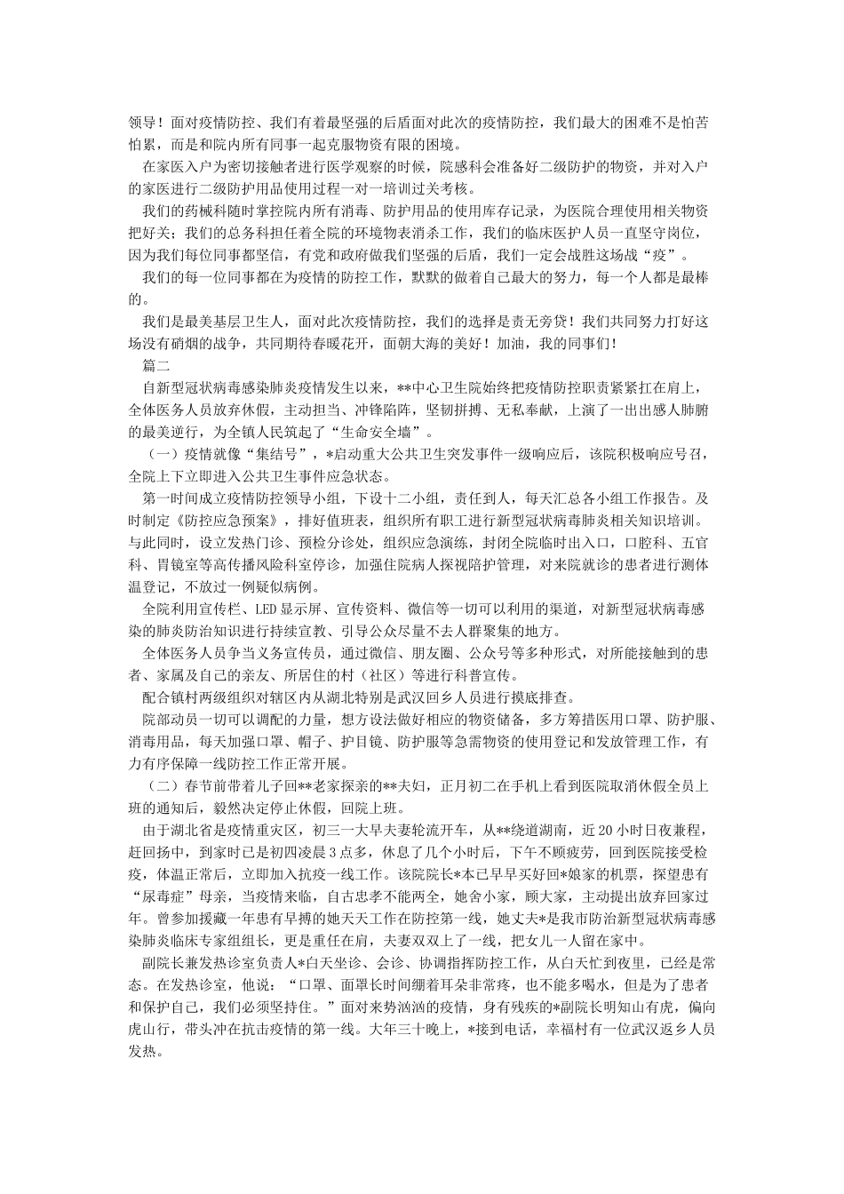 基层医疗机构卫生院党支部抗击新冠肺炎疫情先进事迹申报材料_第2页