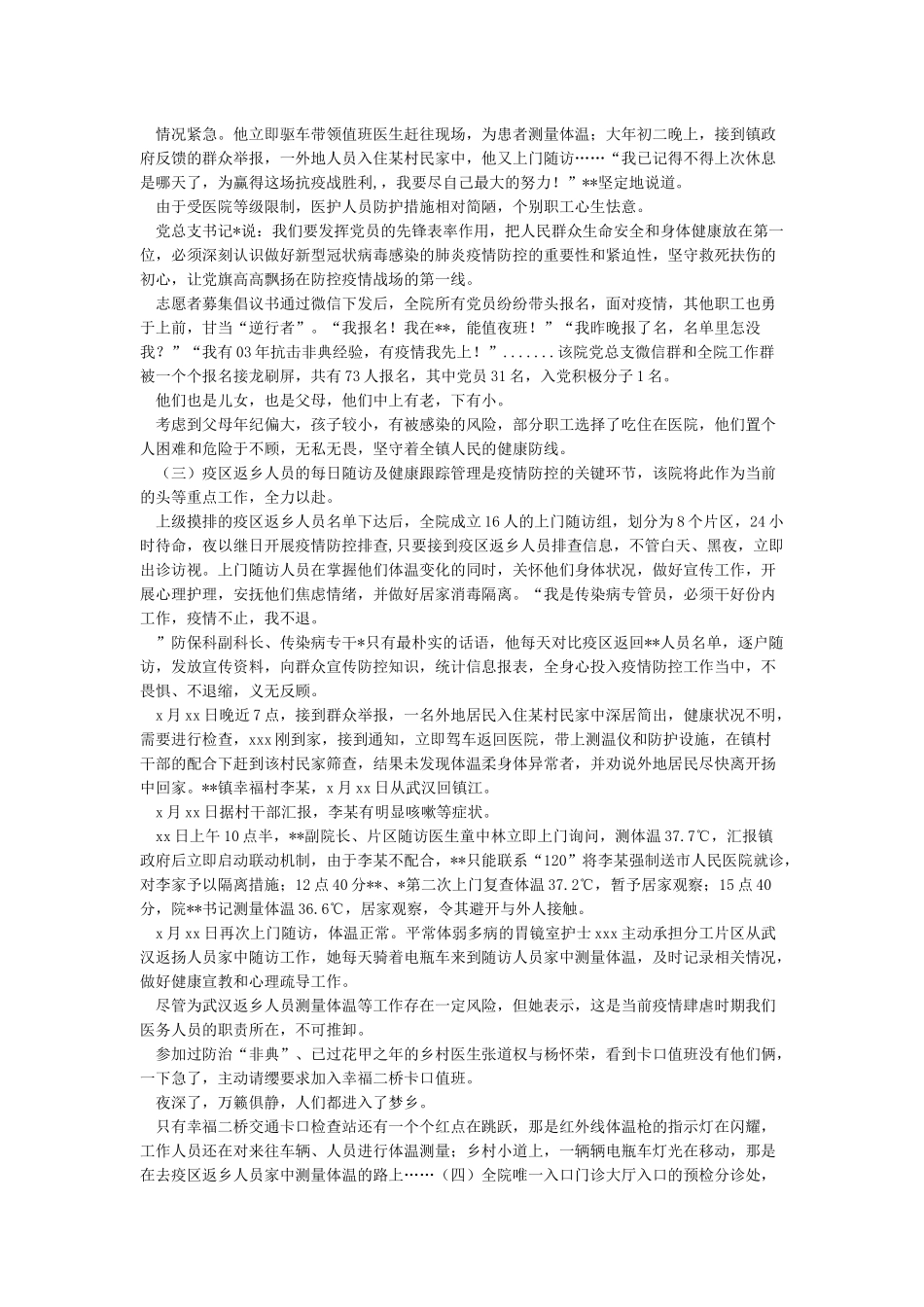 基层医疗机构卫生院党支部抗击新冠肺炎疫情先进事迹申报材料_第3页