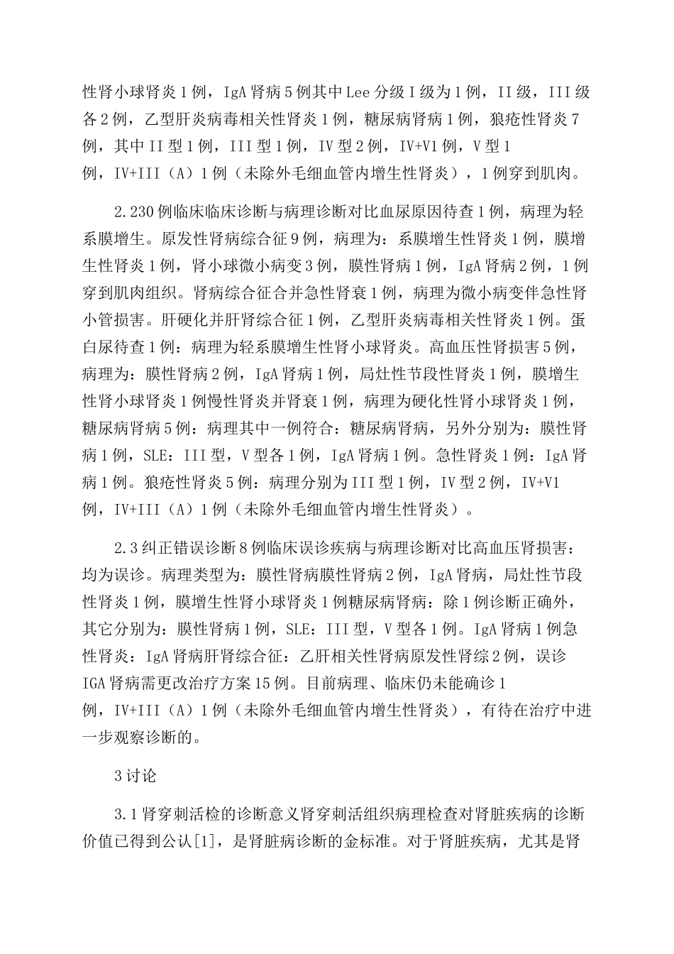 基层医院肾活检30例临床与病理关系分析_第2页