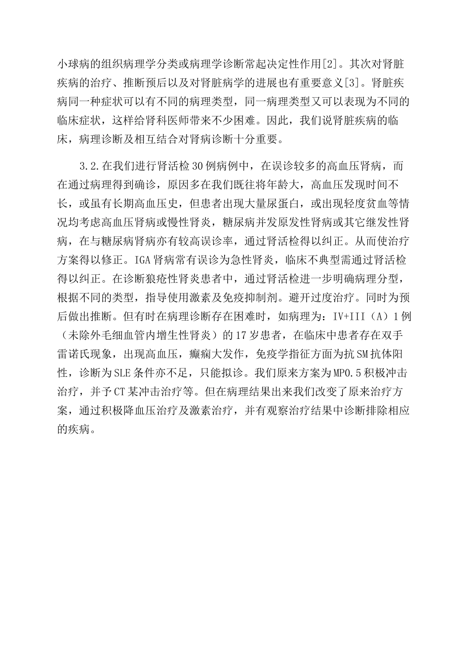 基层医院肾活检30例临床与病理关系分析_第3页