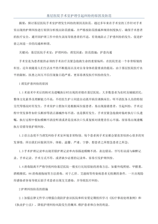 基层医院手术室护理引起纠纷的原因及防范