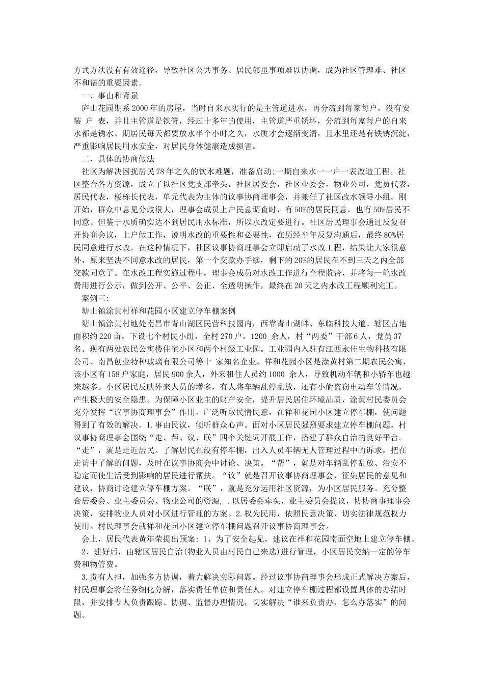 基层协商民主工作案例5篇_第2页
