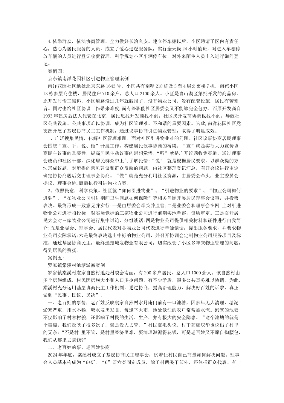 基层协商民主工作案例5篇_第3页