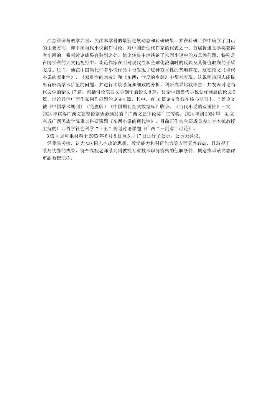 基层单位考核及其主管部门审核推荐意见_第2页