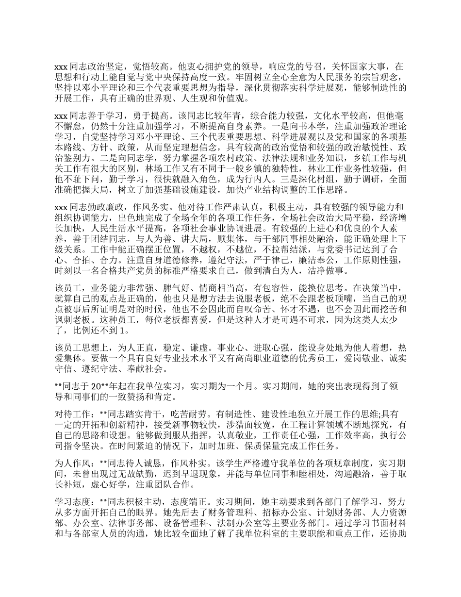 基层单位鉴定意见-工作单位考核鉴定评语_第1页