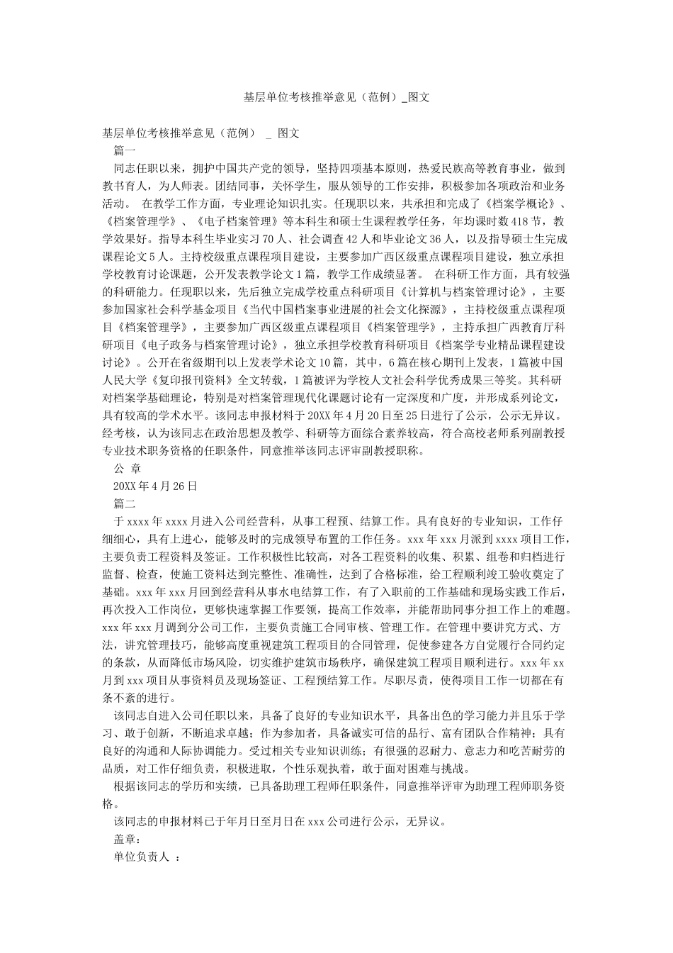 基层单位考核推荐意见-图文_第1页