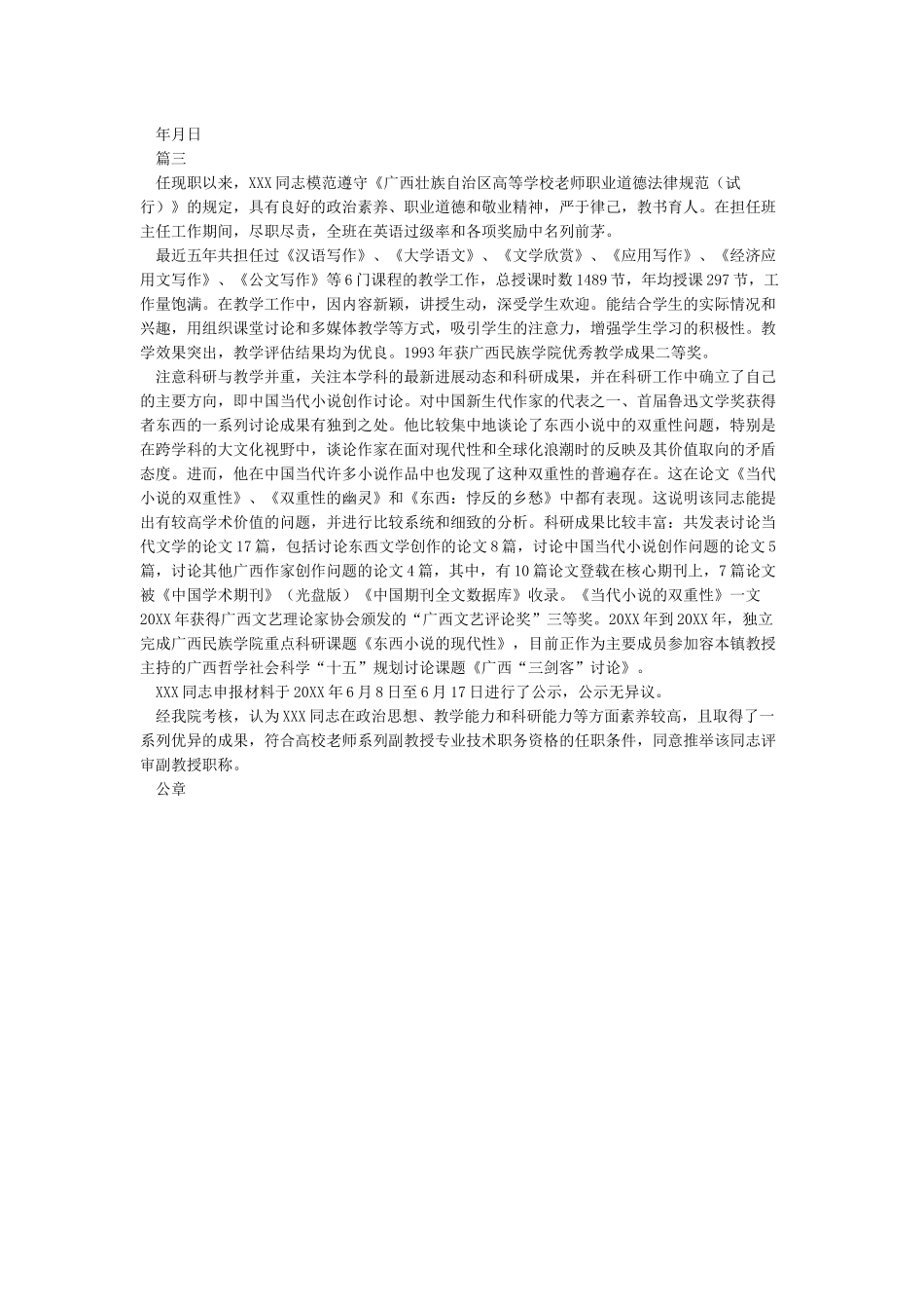 基层单位考核推荐意见-图文_第2页