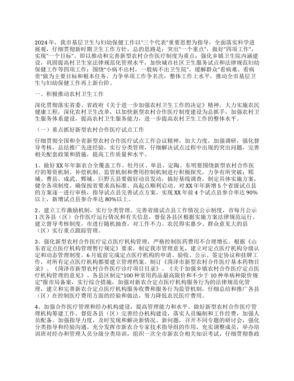 基层卫生与妇幼保健工作要点_第1页