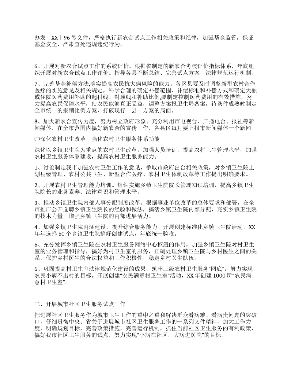 基层卫生与妇幼保健工作要点_第2页