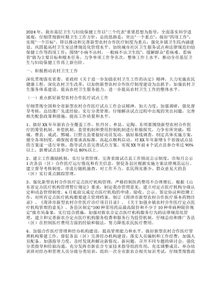 基层卫生与妇幼保健工作要点