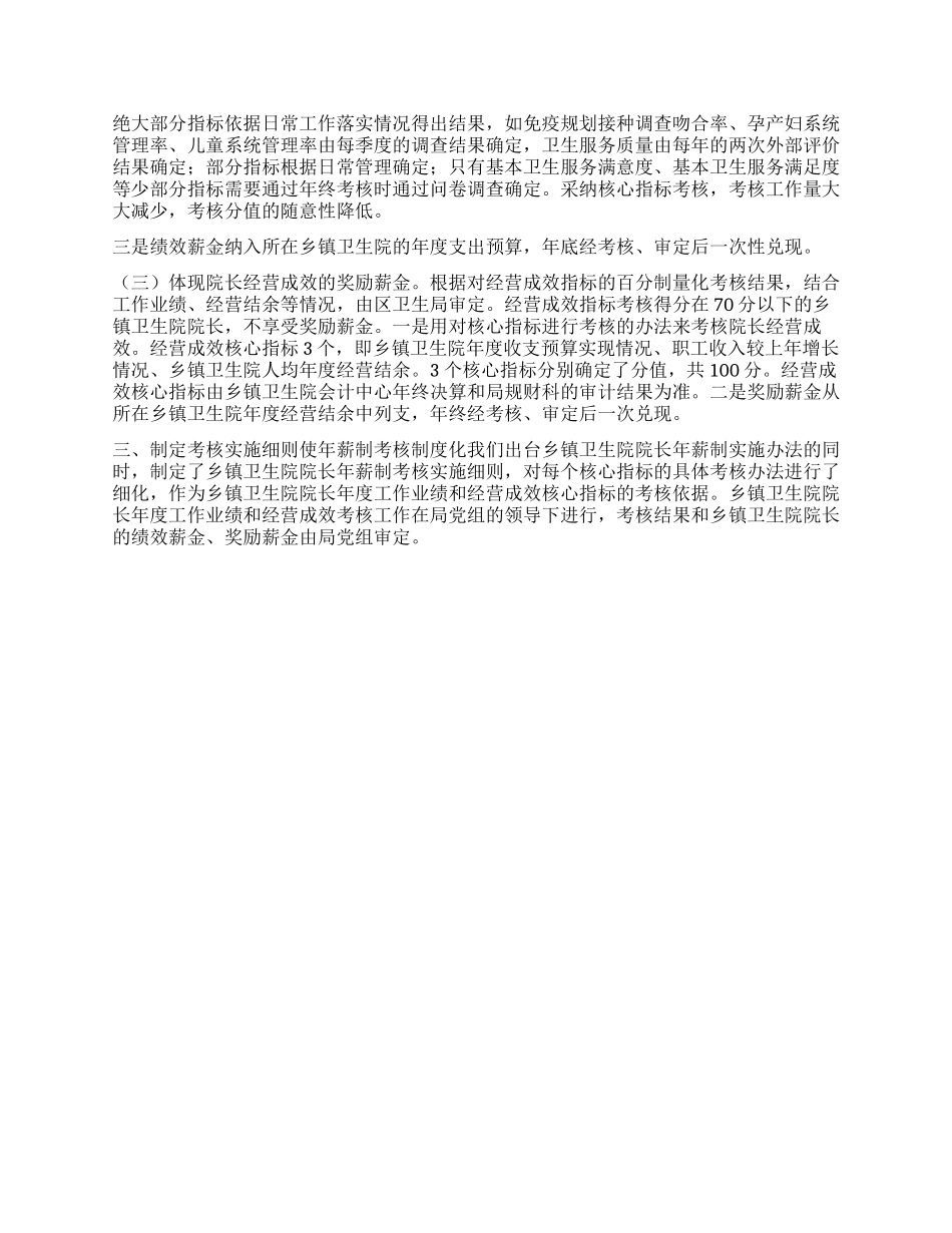基层卫生院长年薪管理年度方案_第2页