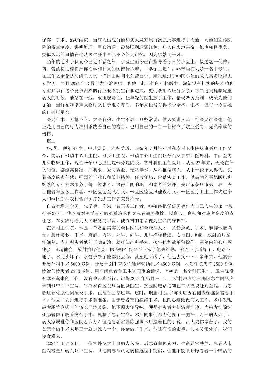 基层卫生院医生先进事迹材料三篇_第2页