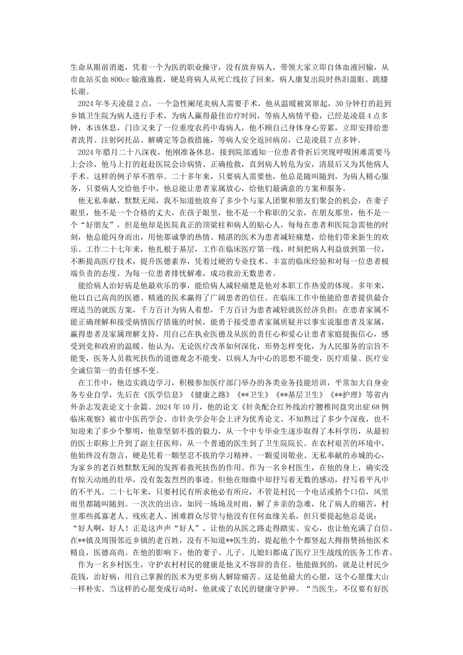 基层卫生院医生先进事迹材料三篇_第3页