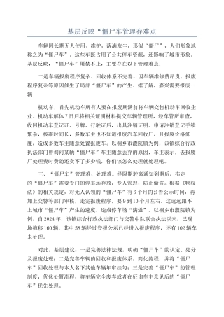 基层反映“僵尸车管理存难点