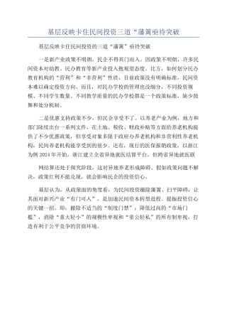 基层反映卡住民间投资三道“藩篱亟待突破