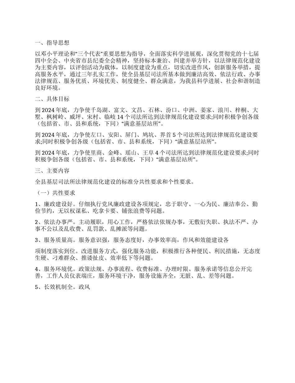 基层司法所规范化建设三年实施计划_第1页