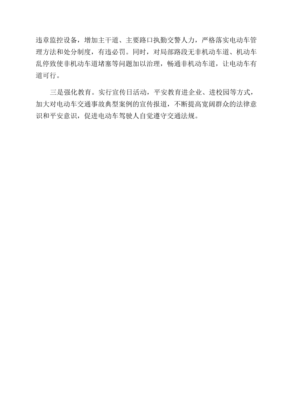 基层反映基层建议治理电动汽车乱象势必行_第2页
