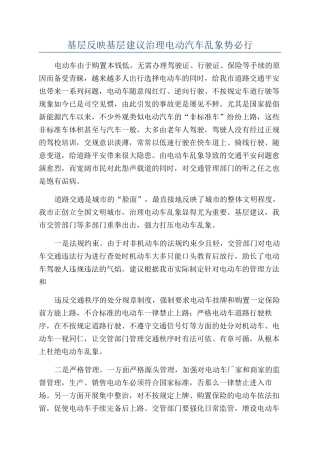 基层反映基层建议治理电动汽车乱象势必行