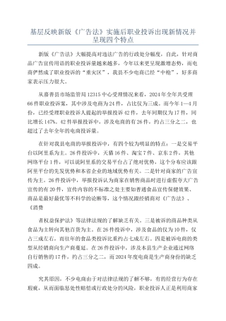 基层反映新版《广告法》实施后职业投诉出现新情况并呈现四个特点