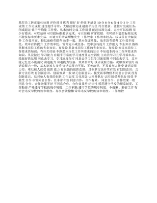 基层员工转正量化标准