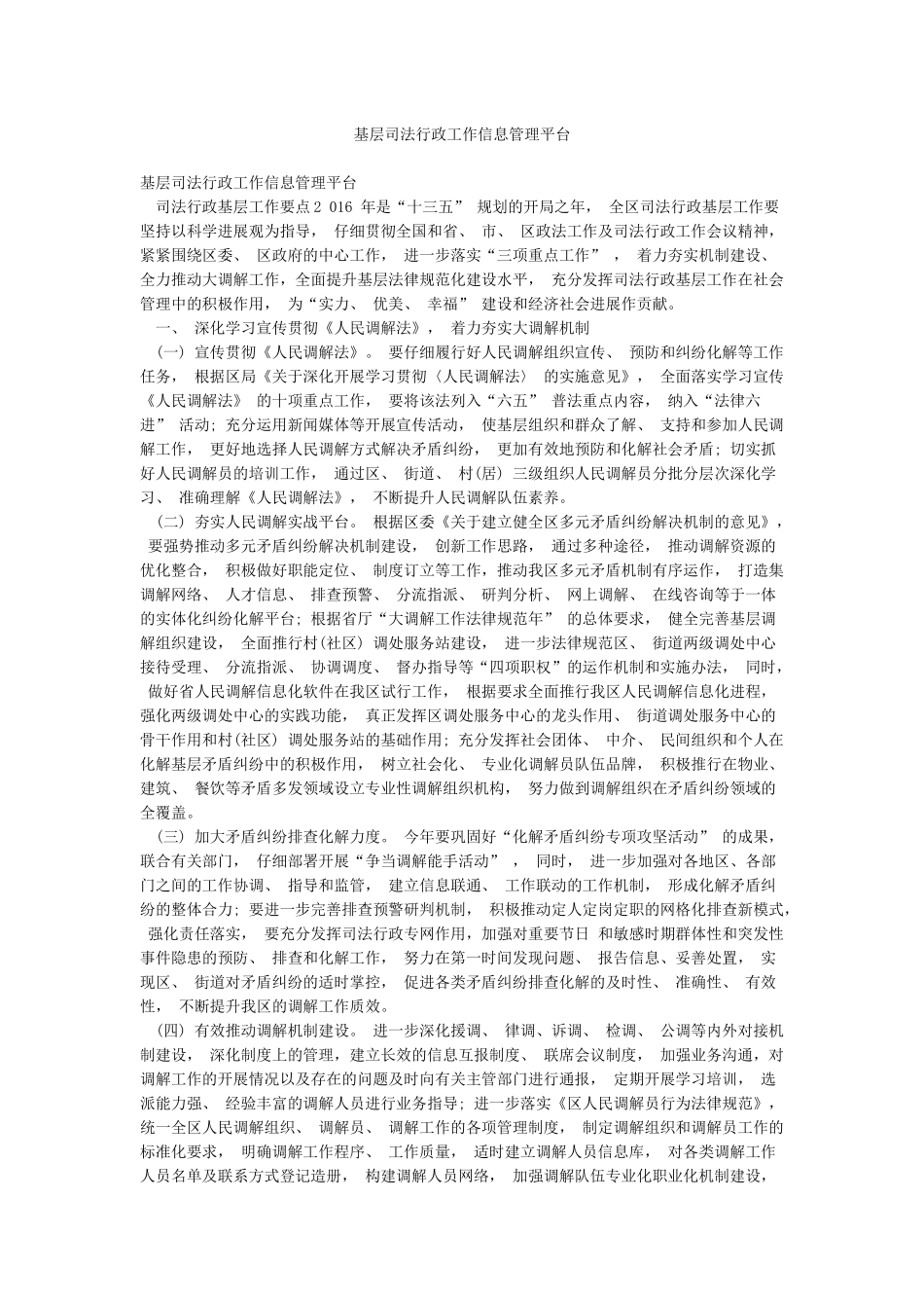 基层司法行政工作信息管理平台_第1页