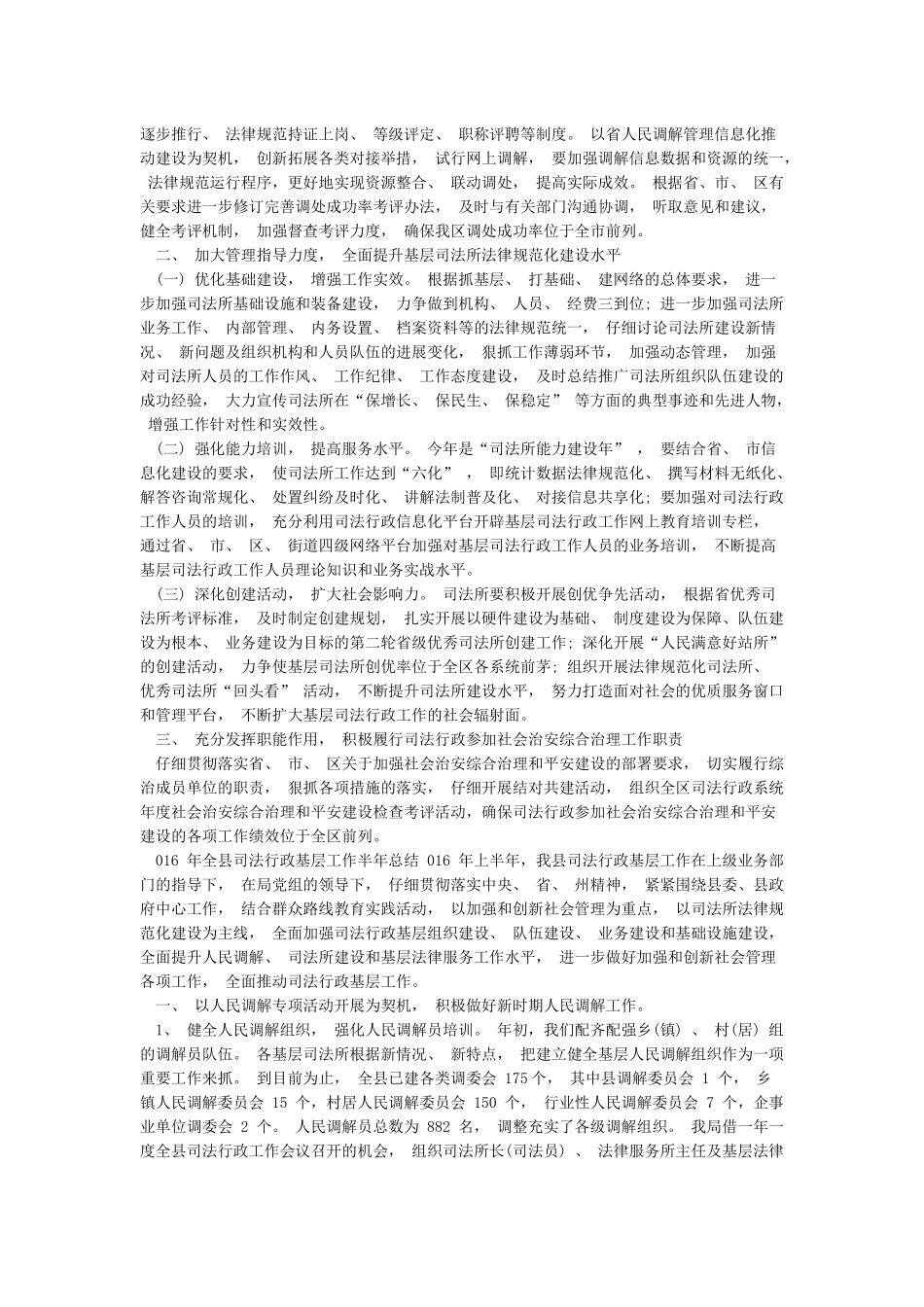 基层司法行政工作信息管理平台_第2页