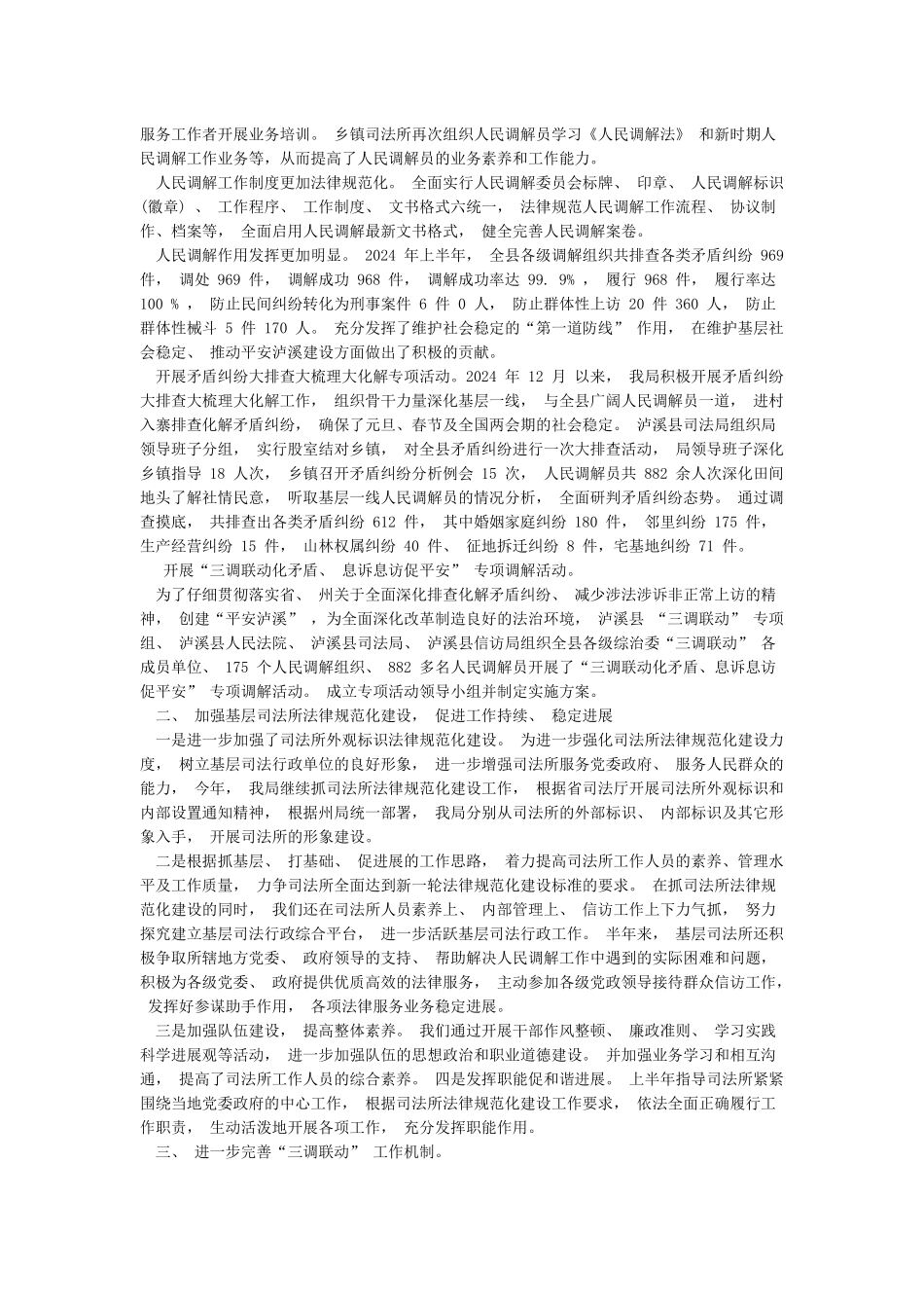 基层司法行政工作信息管理平台_第3页