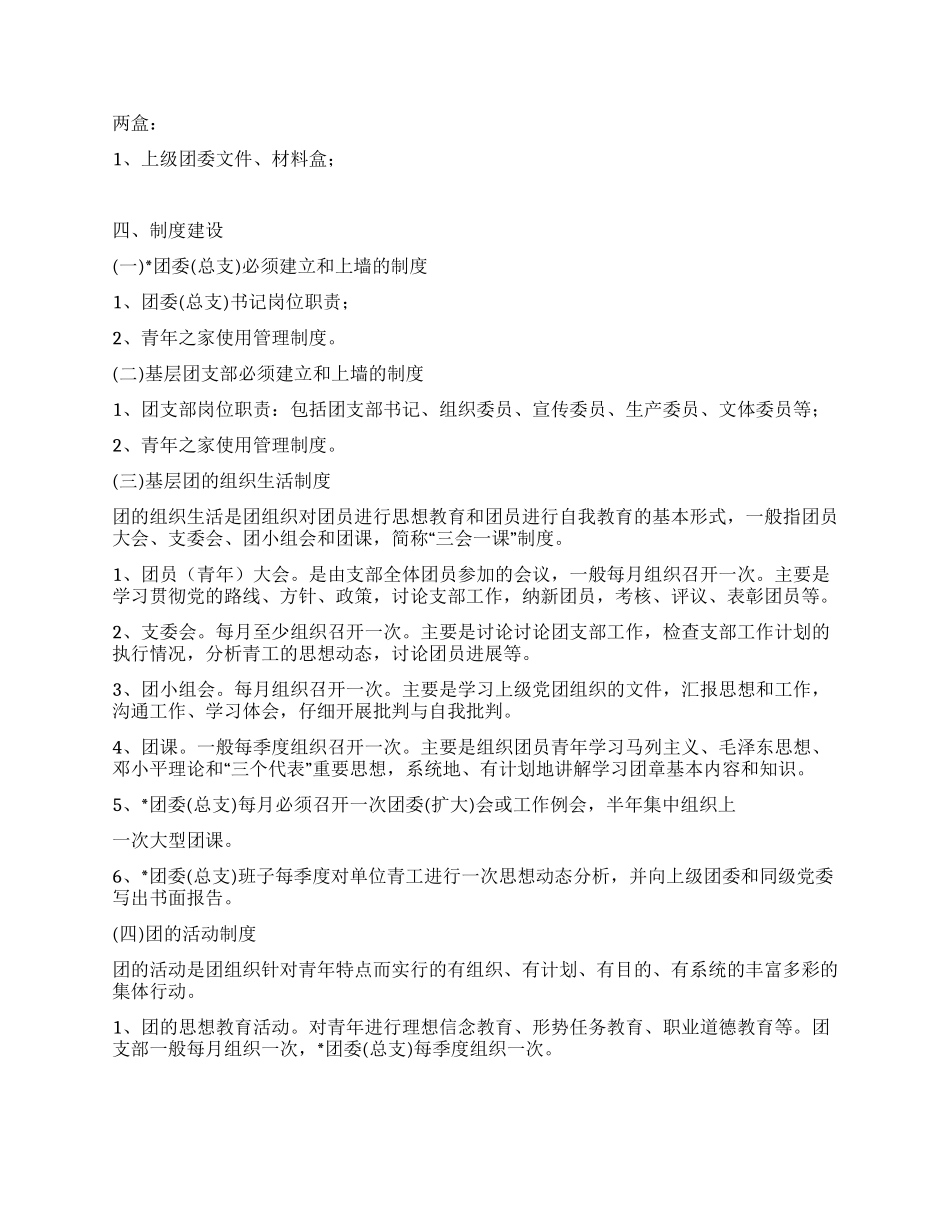 基层团务工作标准_第2页