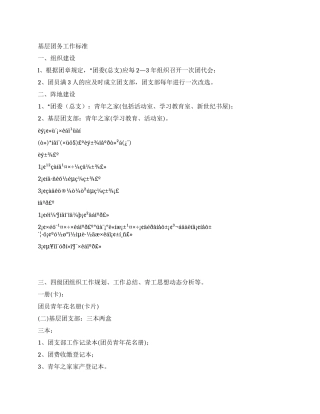 基层团务工作标准