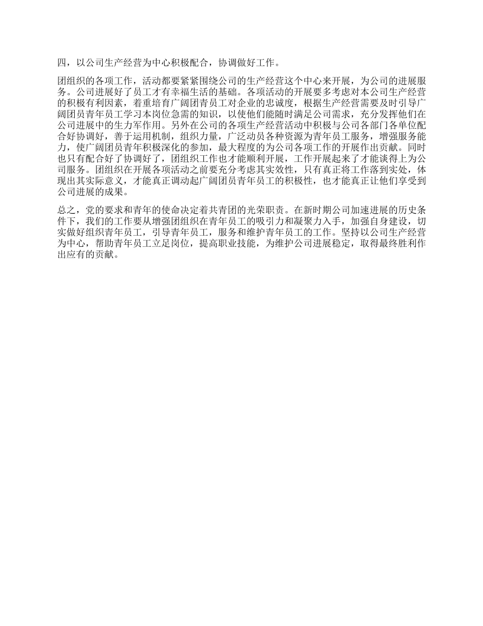 基层团干培训学习心得体会_第2页