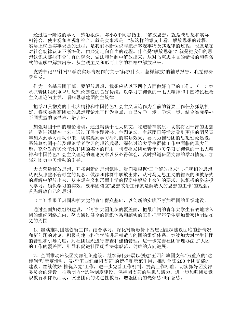 基层团干部解放思想大讨论心得体会_第1页