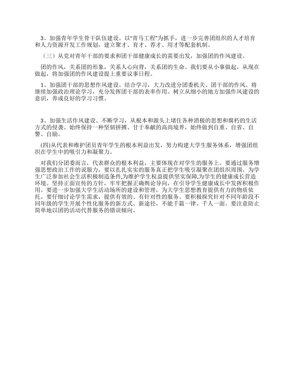 基层团干部解放思想大讨论心得体会_第2页