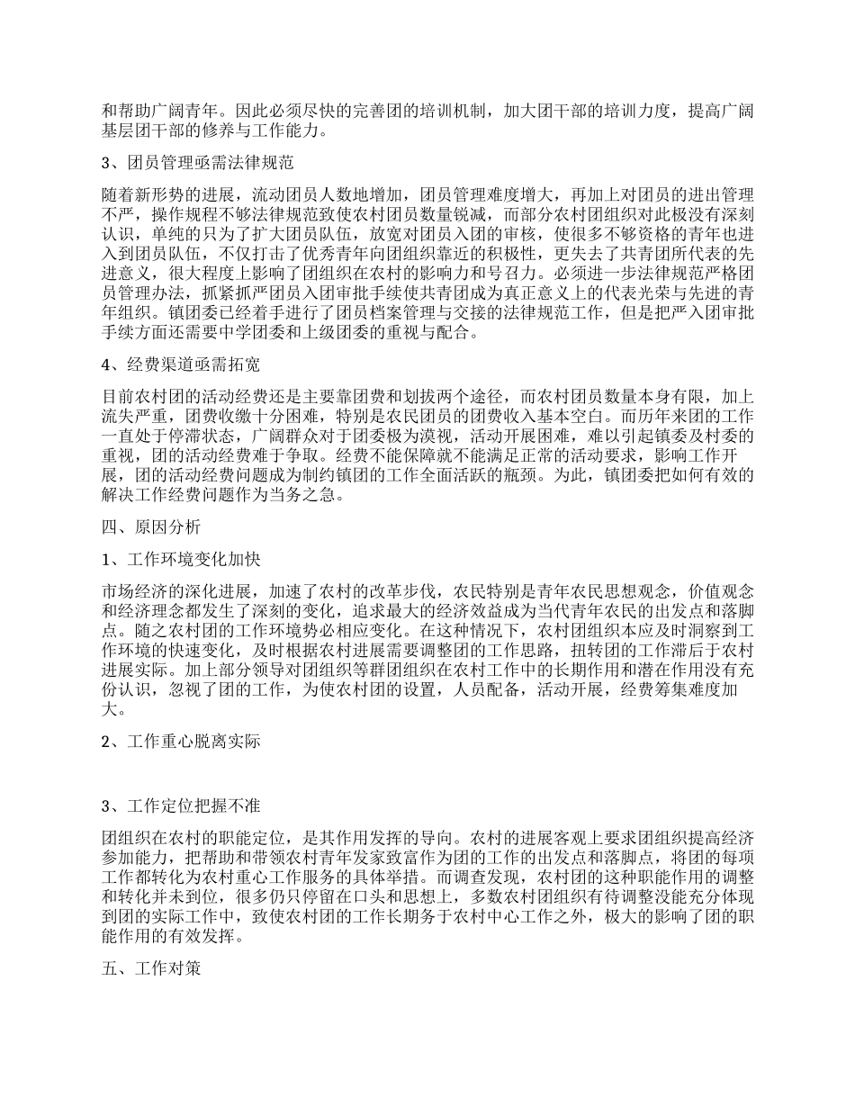 基层团委工作现状调研报告_第2页