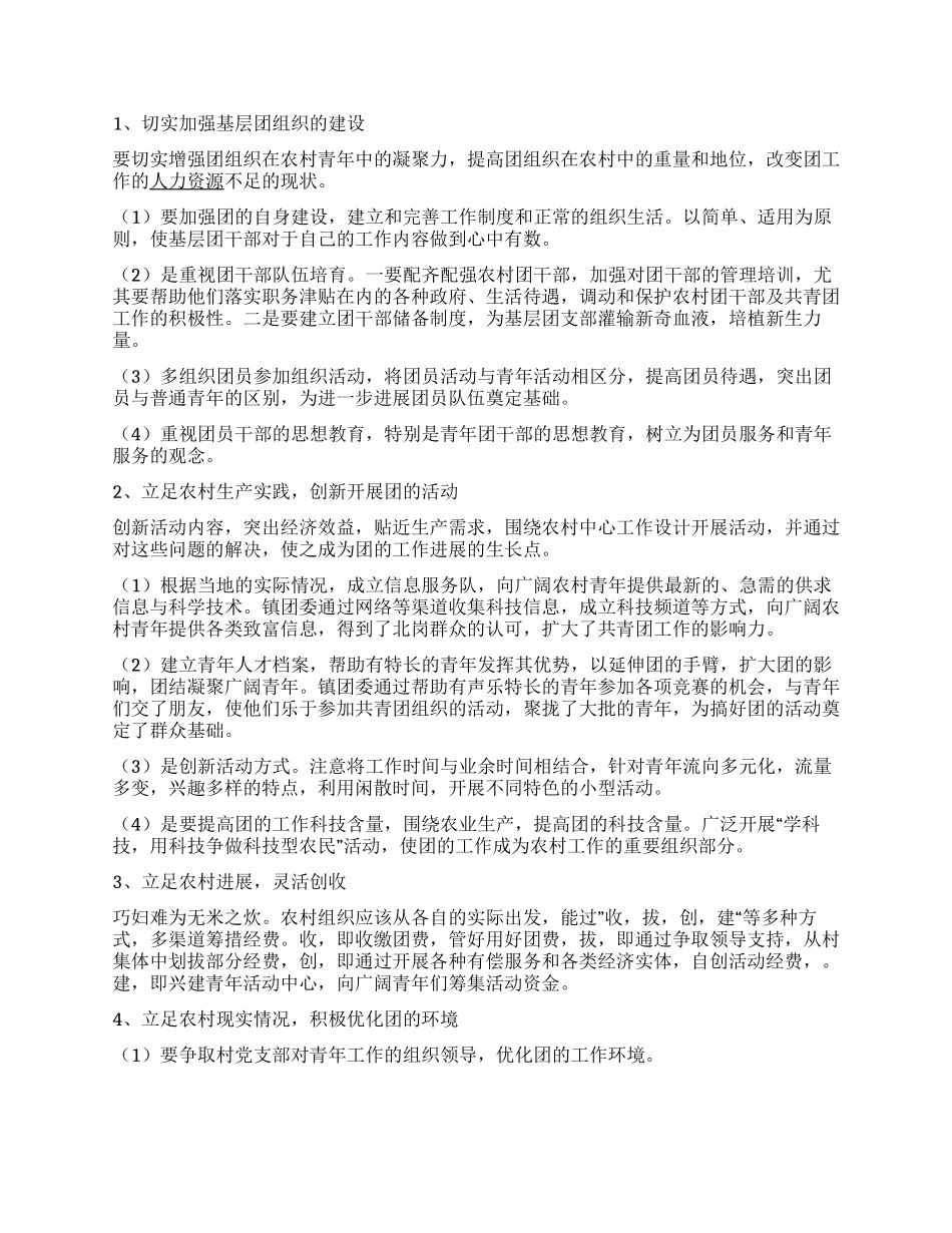 基层团委工作现状调研报告_第3页