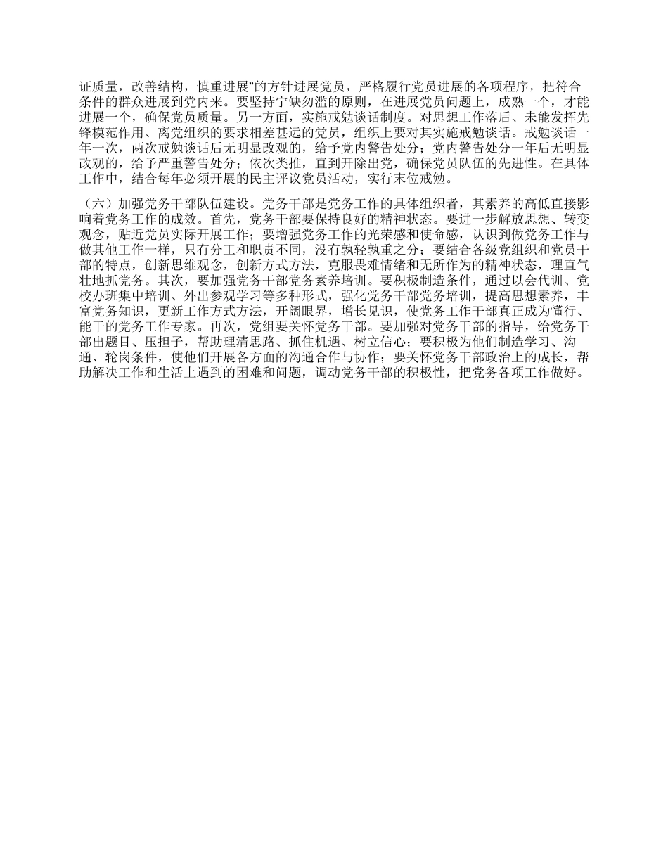 基层国税党务工作发展调研思考_第3页