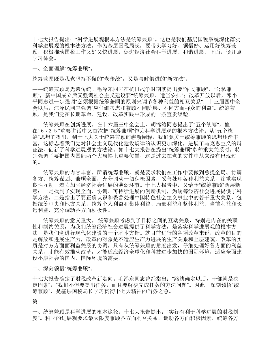 基层国税局长学习十七大心得体会_第1页