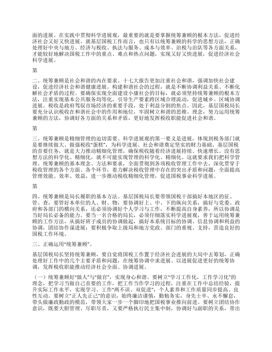 基层国税局长学习十七大心得体会_第2页