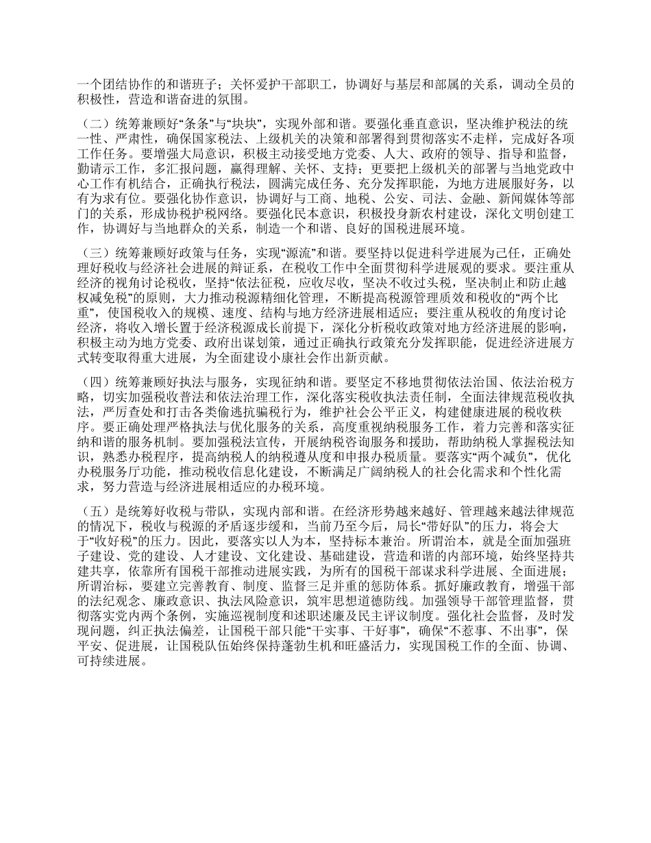 基层国税局长学习十七大心得体会_第3页