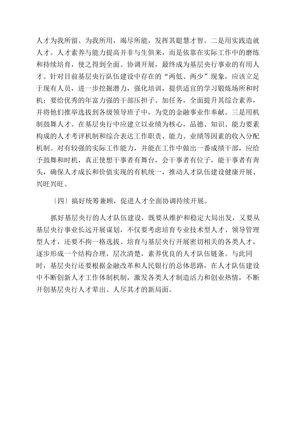 基层央行科学发展观调研报告范文_第3页