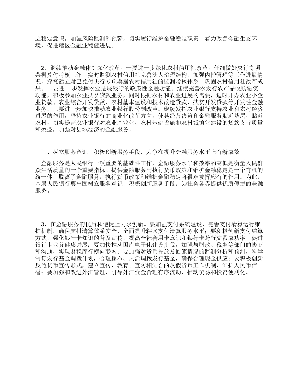 基层央行党委书记科学发展观心得体会_第2页